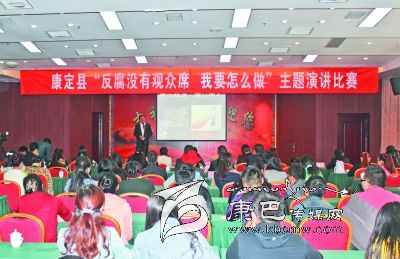 康定縣舉辦“反腐沒有觀眾席、我要怎么做”主題演講比賽