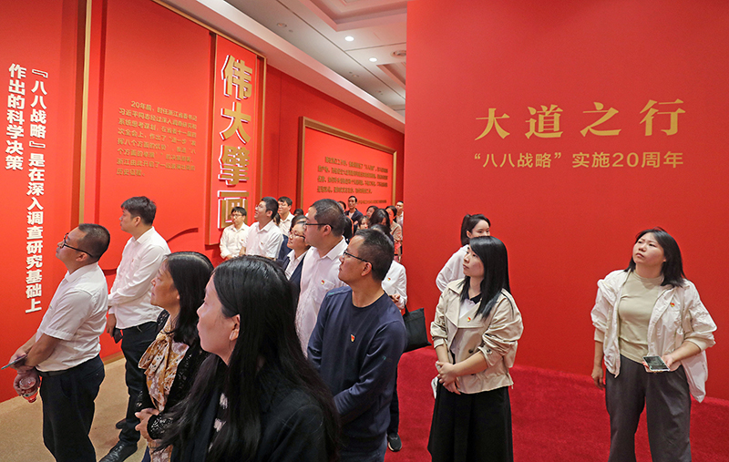 大道之行——“八八戰(zhàn)略”實(shí)施20周年大型主題展覽開展以來，觀眾絡(luò)繹不絕。
